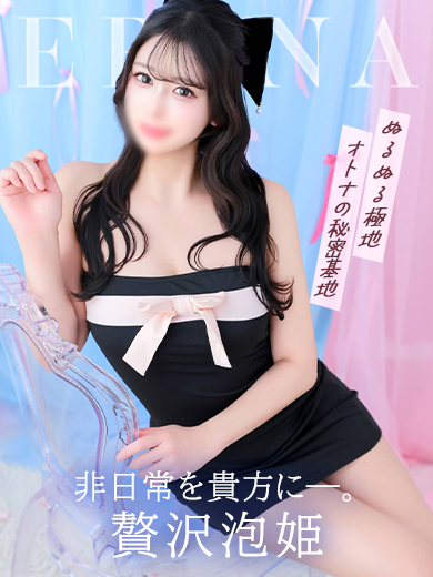 えりな 照片