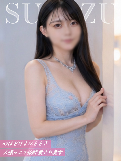 すず 照片